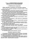 біологія 6 клас зошит для контролю знань Ціна (цена) 51.00грн. | придбати  купити (купить) біологія 6 клас зошит для контролю знань доставка по Украине, купить книгу, детские игрушки, компакт диски 3