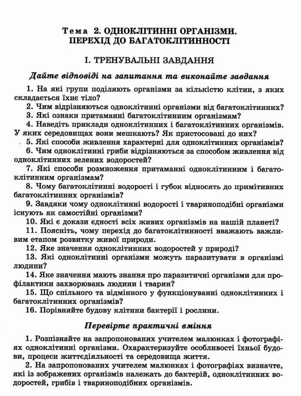 біологія 6 клас зошит для контролю знань Ціна (цена) 51.00грн. | придбати  купити (купить) біологія 6 клас зошит для контролю знань доставка по Украине, купить книгу, детские игрушки, компакт диски 3