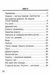 я досліджую світ 3 клас завдання для опитування    НУШ Ціна (цена) 35.80грн. | придбати  купити (купить) я досліджую світ 3 клас завдання для опитування    НУШ доставка по Украине, купить книгу, детские игрушки, компакт диски 3