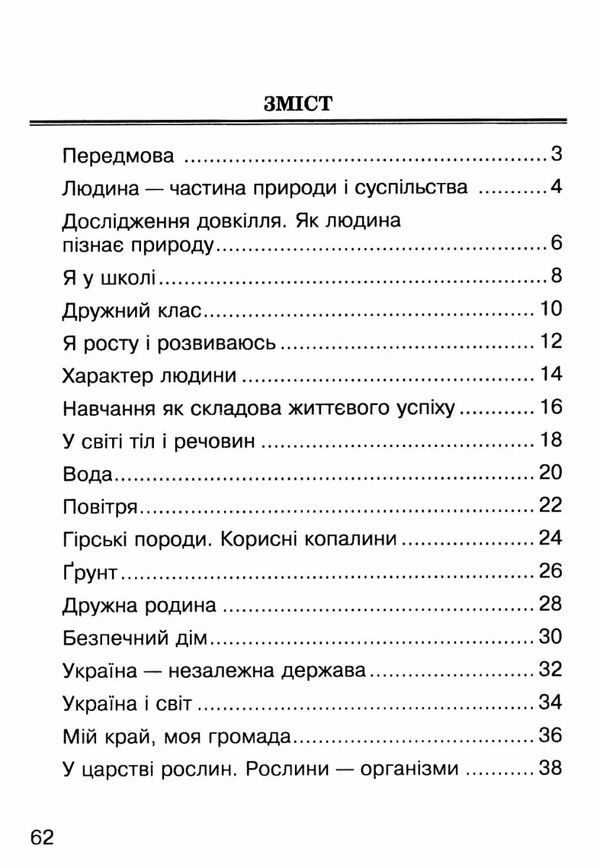 я досліджую світ 3 клас завдання для опитування    НУШ Ціна (цена) 35.80грн. | придбати  купити (купить) я досліджую світ 3 клас завдання для опитування    НУШ доставка по Украине, купить книгу, детские игрушки, компакт диски 3