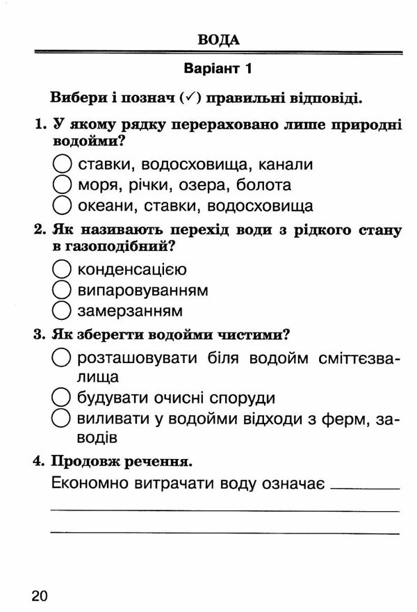 я досліджую світ 3 клас завдання для опитування    НУШ  Уточнюйте  строки доставки (2-5 діб) Ціна (цена) 46.70грн. | придбати  купити (купить) я досліджую світ 3 клас завдання для опитування    НУШ  Уточнюйте  строки доставки (2-5 діб) доставка по Украине, купить книгу, детские игрушки, компакт диски 5