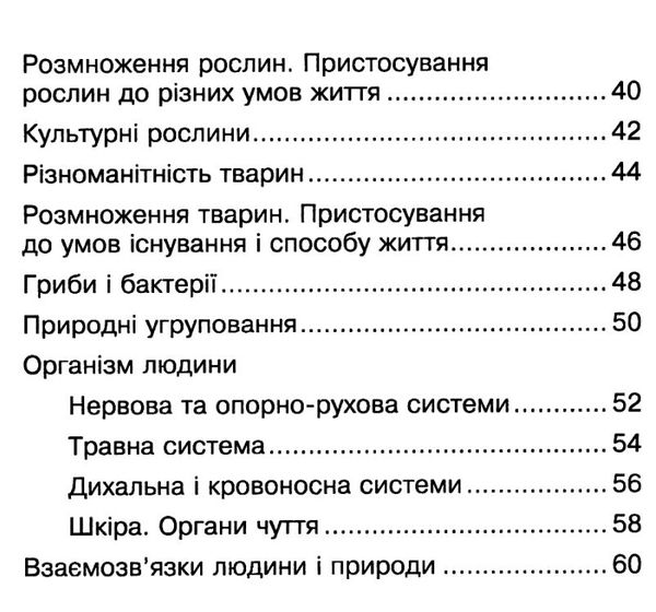 я досліджую світ 3 клас завдання для опитування    НУШ Ціна (цена) 35.80грн. | придбати  купити (купить) я досліджую світ 3 клас завдання для опитування    НУШ доставка по Украине, купить книгу, детские игрушки, компакт диски 4