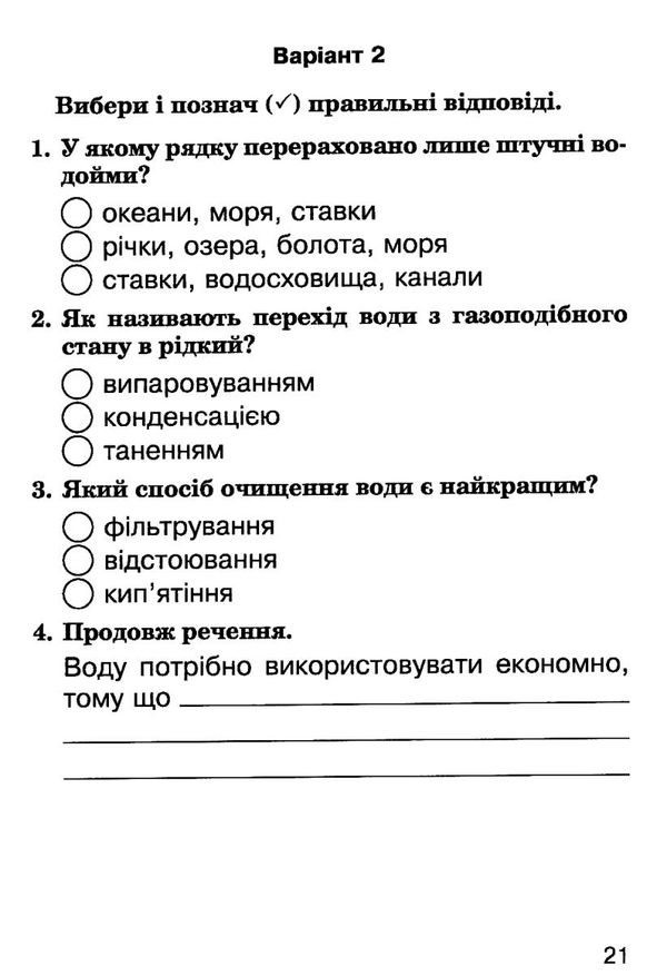 я досліджую світ 3 клас завдання для опитування    НУШ  Уточнюйте  строки доставки (2-5 діб) Ціна (цена) 46.70грн. | придбати  купити (купить) я досліджую світ 3 клас завдання для опитування    НУШ  Уточнюйте  строки доставки (2-5 діб) доставка по Украине, купить книгу, детские игрушки, компакт диски 6