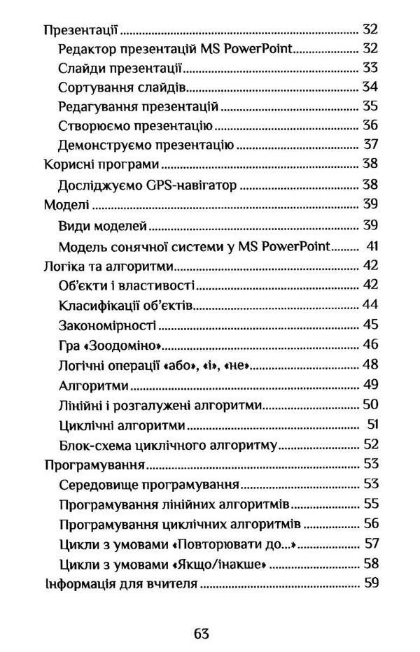 зошит практикум з інформатики 3 клас  НУШ Ціна (цена) 63.75грн. | придбати  купити (купить) зошит практикум з інформатики 3 клас  НУШ доставка по Украине, купить книгу, детские игрушки, компакт диски 3