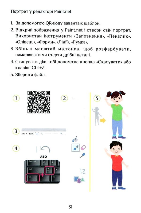 зошит практикум з інформатики 3 клас  НУШ Ціна (цена) 63.75грн. | придбати  купити (купить) зошит практикум з інформатики 3 клас  НУШ доставка по Украине, купить книгу, детские игрушки, компакт диски 5