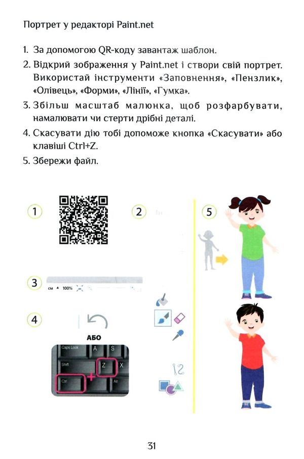 зошит практикум з інформатики 3 клас  НУШ Ціна (цена) 59.50грн. | придбати  купити (купить) зошит практикум з інформатики 3 клас  НУШ доставка по Украине, купить книгу, детские игрушки, компакт диски 6