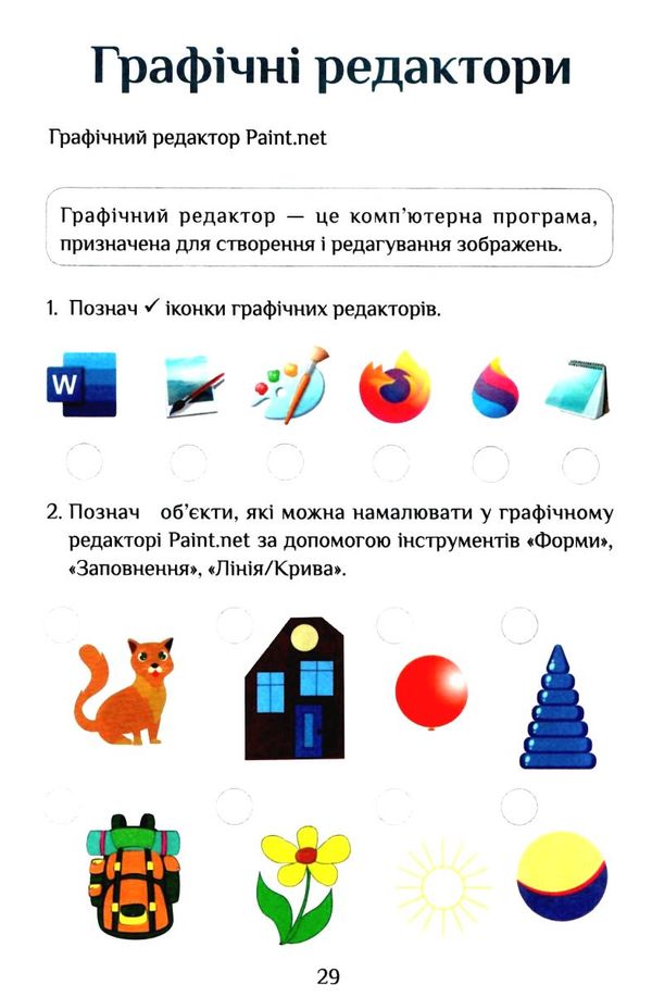 зошит практикум з інформатики 3 клас  НУШ Ціна (цена) 63.75грн. | придбати  купити (купить) зошит практикум з інформатики 3 клас  НУШ доставка по Украине, купить книгу, детские игрушки, компакт диски 4