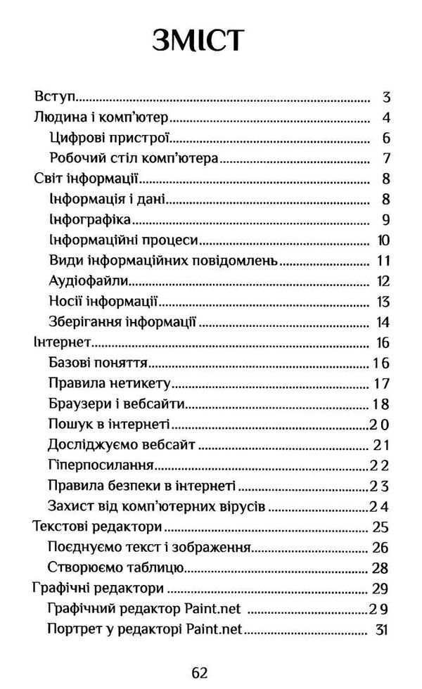 зошит практикум з інформатики 3 клас  НУШ Ціна (цена) 59.50грн. | придбати  купити (купить) зошит практикум з інформатики 3 клас  НУШ доставка по Украине, купить книгу, детские игрушки, компакт диски 3