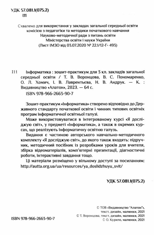 зошит практикум з інформатики 3 клас  НУШ Ціна (цена) 63.75грн. | придбати  купити (купить) зошит практикум з інформатики 3 клас  НУШ доставка по Украине, купить книгу, детские игрушки, компакт диски 1