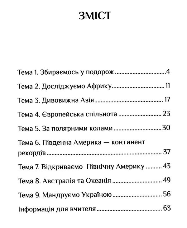 я досліджую світ 2 клас діагностичні роботи книга     НУШ нов Ціна (цена) 59.50грн. | придбати  купити (купить) я досліджую світ 2 клас діагностичні роботи книга     НУШ нов доставка по Украине, купить книгу, детские игрушки, компакт диски 2