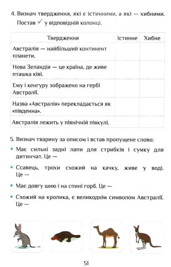 я досліджую світ 2 клас діагностичні роботи книга     НУШ нов Ціна (цена) 63.75грн. | придбати  купити (купить) я досліджую світ 2 клас діагностичні роботи книга     НУШ нов доставка по Украине, купить книгу, детские игрушки, компакт диски 4