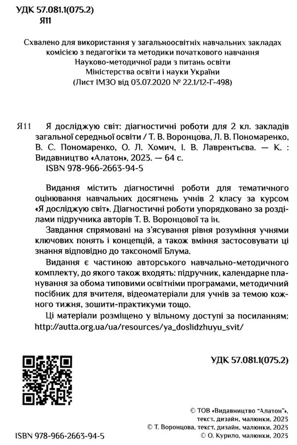 я досліджую світ 2 клас діагностичні роботи книга     НУШ нов Ціна (цена) 63.75грн. | придбати  купити (купить) я досліджую світ 2 клас діагностичні роботи книга     НУШ нов доставка по Украине, купить книгу, детские игрушки, компакт диски 1