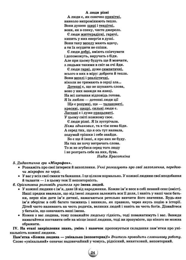 я досліджую світ 1 клас конспекти уроків з інтегрованого курсу Ціна (цена) 170.00грн. | придбати  купити (купить) я досліджую світ 1 клас конспекти уроків з інтегрованого курсу доставка по Украине, купить книгу, детские игрушки, компакт диски 6