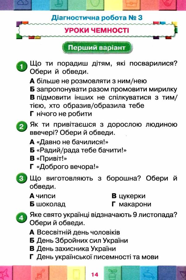 я досліджую світ 2 клас мої досягнення до підручника бібік Ціна (цена) 33.60грн. | придбати  купити (купить) я досліджую світ 2 клас мої досягнення до підручника бібік доставка по Украине, купить книгу, детские игрушки, компакт диски 4