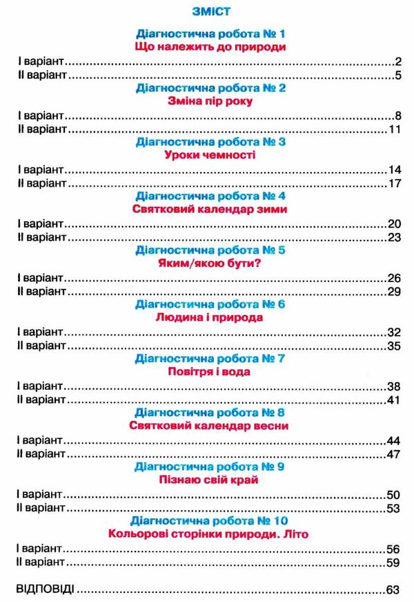 я досліджую світ 2 клас мої досягнення до підручника бібік Ціна (цена) 33.60грн. | придбати  купити (купить) я досліджую світ 2 клас мої досягнення до підручника бібік доставка по Украине, купить книгу, детские игрушки, компакт диски 3