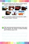 я досліджую світ 2 клас мої досягнення до підручника бібік Ціна (цена) 33.60грн. | придбати  купити (купить) я досліджую світ 2 клас мої досягнення до підручника бібік доставка по Украине, купить книгу, детские игрушки, компакт диски 5