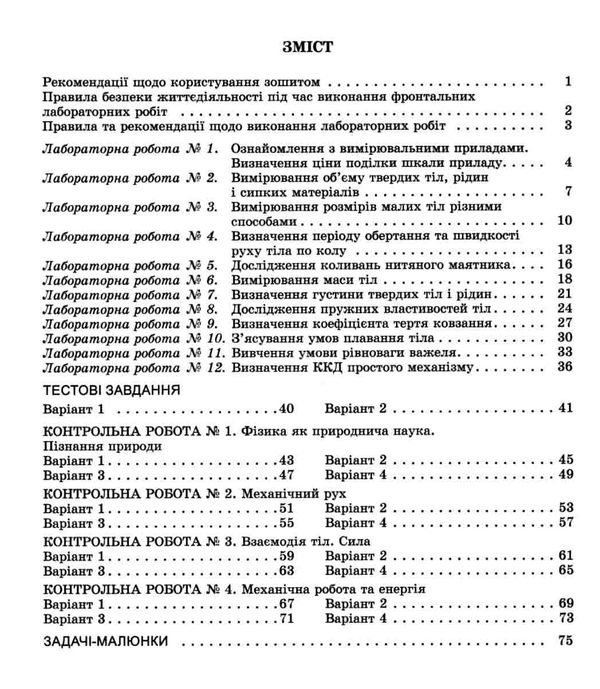 зошит з фізики 7 клас для лабораторних та контрольних робіт Ціна (цена) 51.00грн. | придбати  купити (купить) зошит з фізики 7 клас для лабораторних та контрольних робіт доставка по Украине, купить книгу, детские игрушки, компакт диски 3