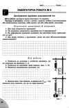 зошит з фізики 7 клас для лабораторних та контрольних робіт Ціна (цена) 51.00грн. | придбати  купити (купить) зошит з фізики 7 клас для лабораторних та контрольних робіт доставка по Украине, купить книгу, детские игрушки, компакт диски 4