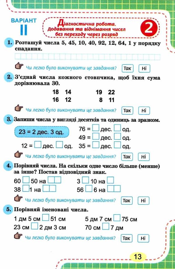 математика 2 клас зошит для діагностичних робіт ціна генеза нуш Уточнюйте кількість Ціна (цена) 51.00грн. | придбати  купити (купить) математика 2 клас зошит для діагностичних робіт ціна генеза нуш Уточнюйте кількість доставка по Украине, купить книгу, детские игрушки, компакт диски 3