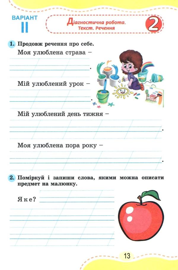 українська мова 2 клас зошит для діагностичних робіт ціна генеза нуш ціна  Уточнюйте  строки доставки (2-5 діб) РОЗПРОДА Ціна (цена) 41.10грн. | придбати  купити (купить) українська мова 2 клас зошит для діагностичних робіт ціна генеза нуш ціна  Уточнюйте  строки доставки (2-5 діб) РОЗПРОДА доставка по Украине, купить книгу, детские игрушки, компакт диски 3
