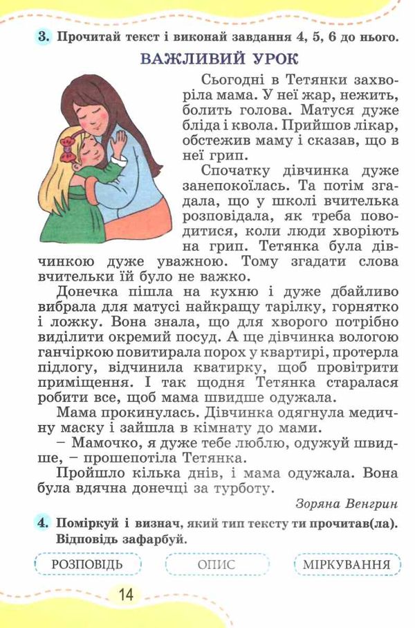 українська мова 2 клас зошит для діагностичних робіт ціна генеза нуш ціна  Уточнюйте  строки доставки (2-5 діб) РОЗПРОДА Ціна (цена) 41.10грн. | придбати  купити (купить) українська мова 2 клас зошит для діагностичних робіт ціна генеза нуш ціна  Уточнюйте  строки доставки (2-5 діб) РОЗПРОДА доставка по Украине, купить книгу, детские игрушки, компакт диски 4