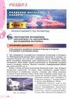 географія 7 клас підручник Пестушко Ціна (цена) 338.80грн. | придбати  купити (купить) географія 7 клас підручник Пестушко доставка по Украине, купить книгу, детские игрушки, компакт диски 6