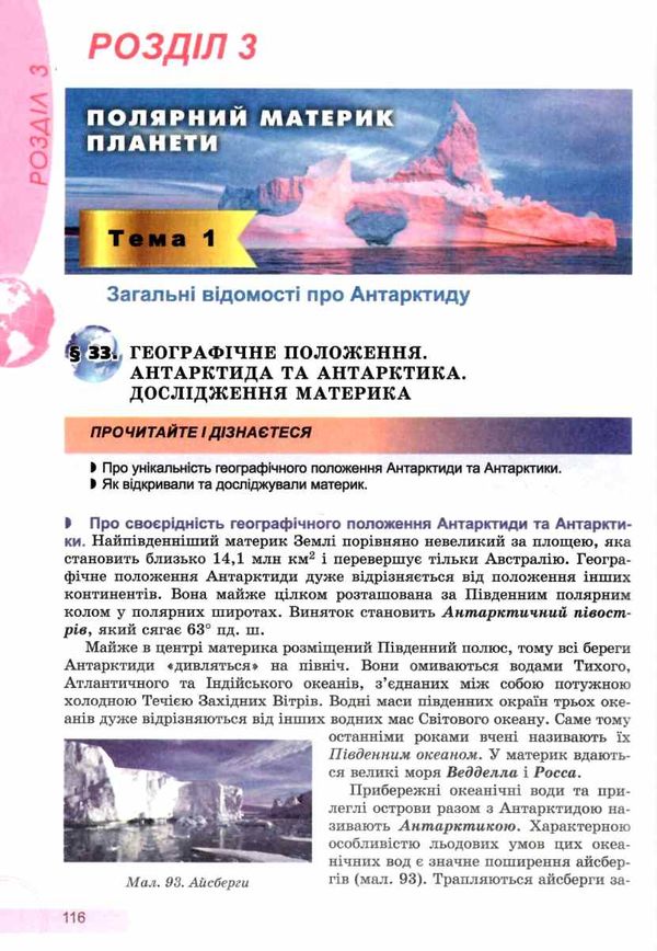 географія 7 клас підручник Пестушко Ціна (цена) 338.80грн. | придбати  купити (купить) географія 7 клас підручник Пестушко доставка по Украине, купить книгу, детские игрушки, компакт диски 6