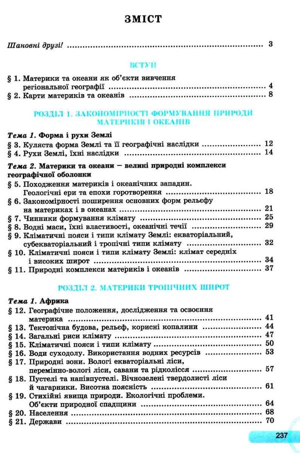 географія 7 клас підручник Пестушко Ціна (цена) 338.80грн. | придбати  купити (купить) географія 7 клас підручник Пестушко доставка по Украине, купить книгу, детские игрушки, компакт диски 3