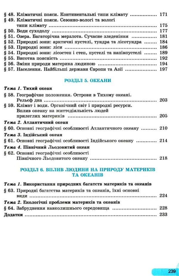 географія 7 клас підручник Пестушко Ціна (цена) 338.80грн. | придбати  купити (купить) географія 7 клас підручник Пестушко доставка по Украине, купить книгу, детские игрушки, компакт диски 5