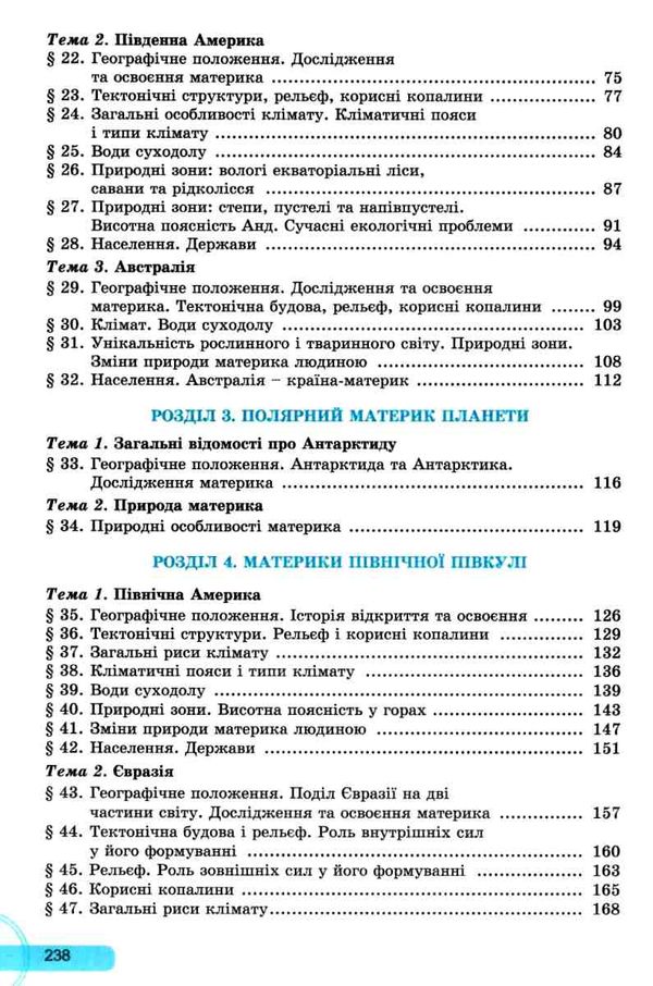 географія 7 клас підручник Пестушко Ціна (цена) 338.80грн. | придбати  купити (купить) географія 7 клас підручник Пестушко доставка по Украине, купить книгу, детские игрушки, компакт диски 4