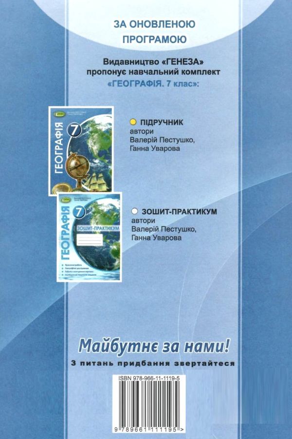 географія 7 клас підручник Пестушко Ціна (цена) 338.80грн. | придбати  купити (купить) географія 7 клас підручник Пестушко доставка по Украине, купить книгу, детские игрушки, компакт диски 8