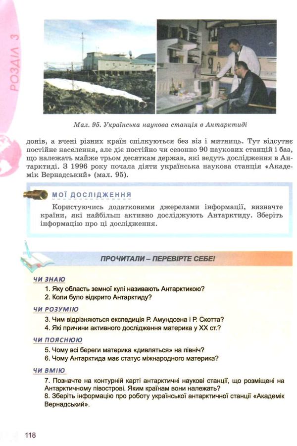географія 7 клас підручник Пестушко  Уточнюйте  строки доставки (2-5 діб) РОЗПРОДАЖ Ціна (цена) 345.00грн. | придбати  купити (купить) географія 7 клас підручник Пестушко  Уточнюйте  строки доставки (2-5 діб) РОЗПРОДАЖ доставка по Украине, купить книгу, детские игрушки, компакт диски 7