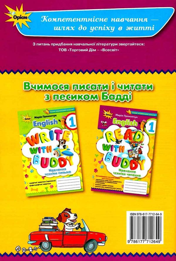 англійська мова 1 клас читання посібник з навчання техніки читання Уточнюйте кількість Ціна (цена) 42.50грн. | придбати  купити (купить) англійська мова 1 клас читання посібник з навчання техніки читання Уточнюйте кількість доставка по Украине, купить книгу, детские игрушки, компакт диски 5