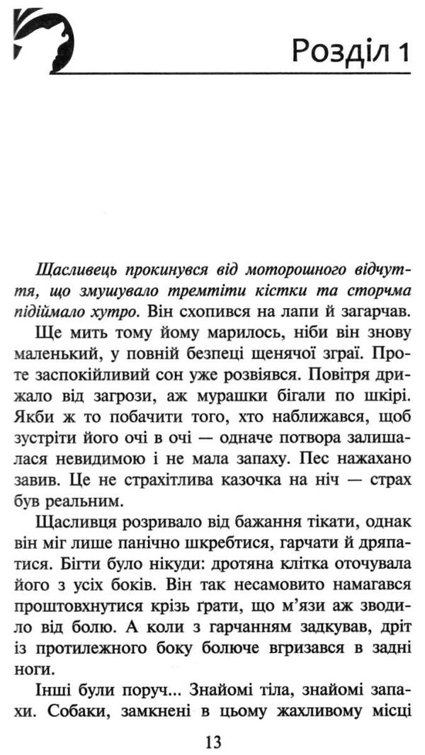зграя спорожніле місто книга 1 Ціна (цена) 225.70грн. | придбати  купити (купить) зграя спорожніле місто книга 1 доставка по Украине, купить книгу, детские игрушки, компакт диски 5