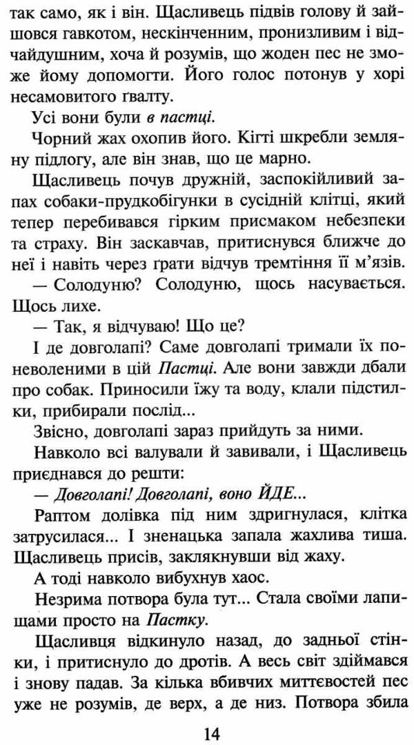 зграя спорожніле місто книга 1 Ціна (цена) 209.90грн. | придбати  купити (купить) зграя спорожніле місто книга 1 доставка по Украине, купить книгу, детские игрушки, компакт диски 6