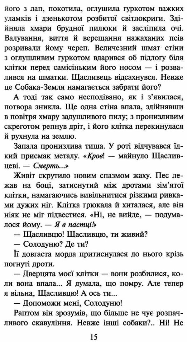 зграя спорожніле місто книга 1 Ціна (цена) 209.90грн. | придбати  купити (купить) зграя спорожніле місто книга 1 доставка по Украине, купить книгу, детские игрушки, компакт диски 7