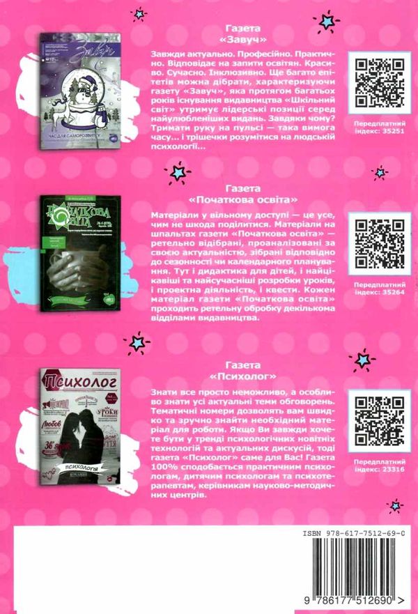 уценка подоляк сторітелінг в освіті книга Ціна (цена) 95.60грн. | придбати  купити (купить) уценка подоляк сторітелінг в освіті книга доставка по Украине, купить книгу, детские игрушки, компакт диски 6