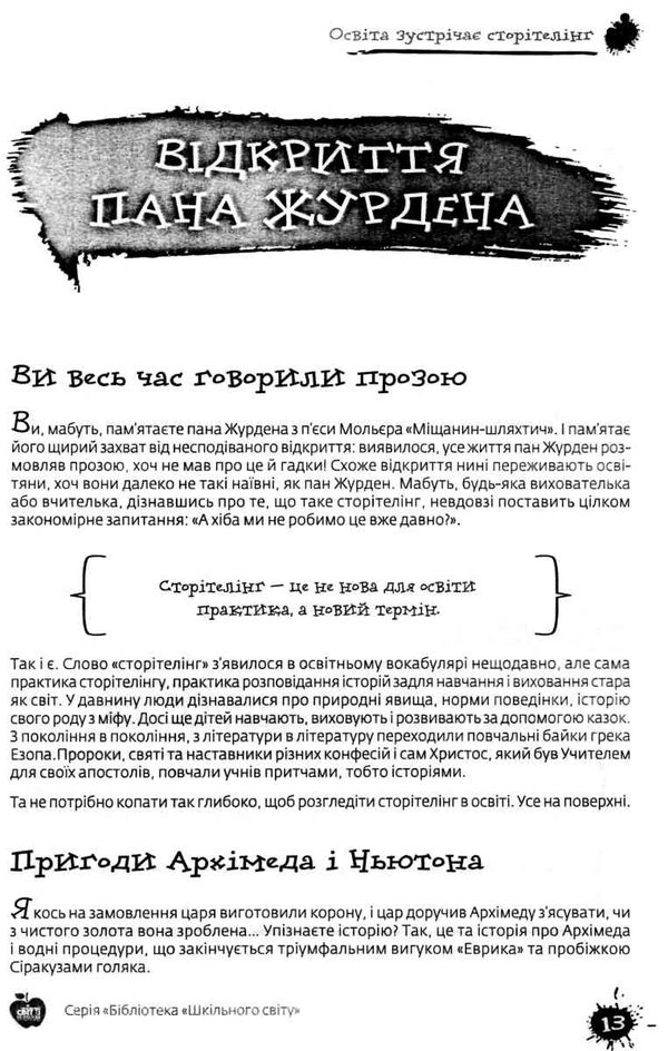 уценка подоляк сторітелінг в освіті книга Ціна (цена) 95.60грн. | придбати  купити (купить) уценка подоляк сторітелінг в освіті книга доставка по Украине, купить книгу, детские игрушки, компакт диски 4