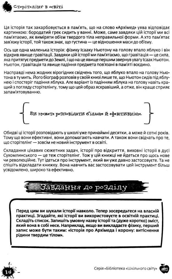 уценка подоляк сторітелінг в освіті книга Ціна (цена) 95.60грн. | придбати  купити (купить) уценка подоляк сторітелінг в освіті книга доставка по Украине, купить книгу, детские игрушки, компакт диски 5