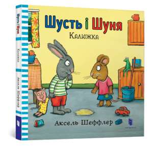 шусть і шуня калюжка шусть і шуня калюжка