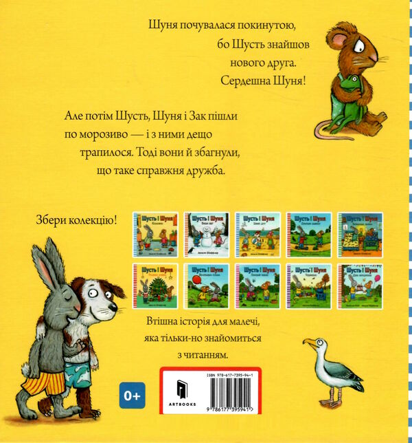 шусть і шуня новий друг Ціна (цена) 174.70грн. | придбати  купити (купить) шусть і шуня новий друг доставка по Украине, купить книгу, детские игрушки, компакт диски 4