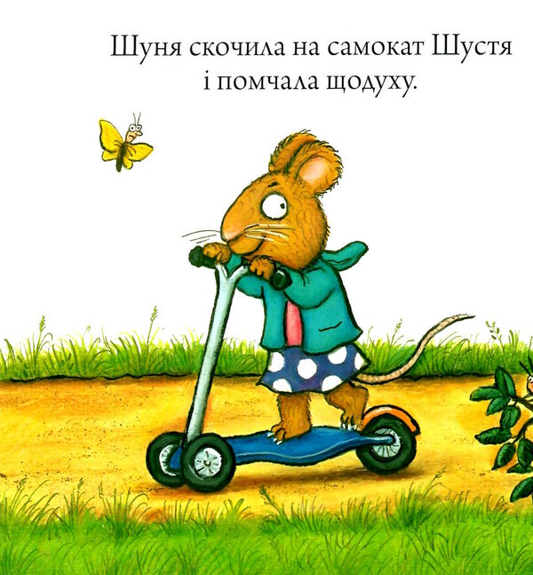 шусть і шуня спритний самокат Ціна (цена) 174.70грн. | придбати  купити (купить) шусть і шуня спритний самокат доставка по Украине, купить книгу, детские игрушки, компакт диски 3