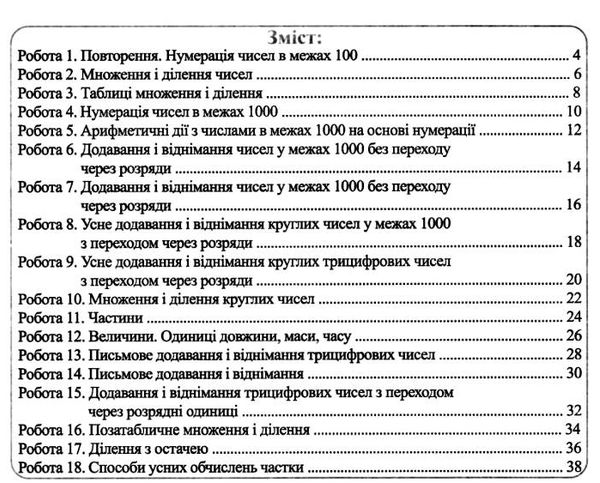 математика 3 клас діагностичні роботи до підручника заїки книга Ціна (цена) 32.00грн. | придбати  купити (купить) математика 3 клас діагностичні роботи до підручника заїки книга доставка по Украине, купить книгу, детские игрушки, компакт диски 2