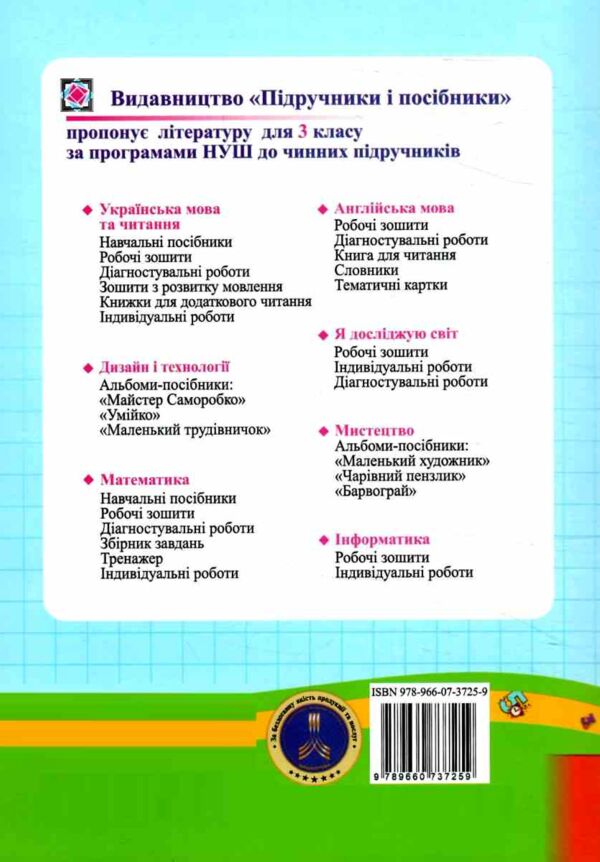 математика 3 клас діагностичні роботи до підручника заїки Ціна (цена) 44.00грн. | придбати  купити (купить) математика 3 клас діагностичні роботи до підручника заїки доставка по Украине, купить книгу, детские игрушки, компакт диски 5