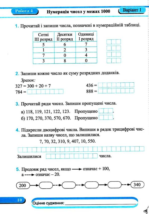 математика 3 клас діагностичні роботи до підручника заїки книга Ціна (цена) 32.00грн. | придбати  купити (купить) математика 3 клас діагностичні роботи до підручника заїки книга доставка по Украине, купить книгу, детские игрушки, компакт диски 3