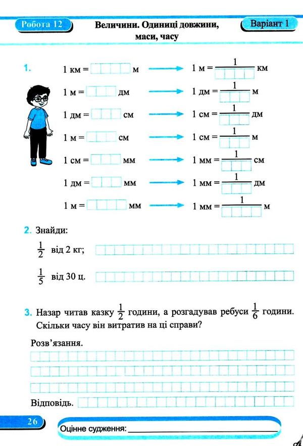 математика 3 клас діагностичні роботи до підручника заїки книга Ціна (цена) 32.00грн. | придбати  купити (купить) математика 3 клас діагностичні роботи до підручника заїки книга доставка по Украине, купить книгу, детские игрушки, компакт диски 4