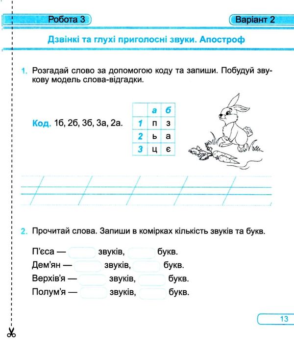 українська мова та читання 2 клас діагностичні роботи до підручника Сапун Ціна (цена) 36.00грн. | придбати  купити (купить) українська мова та читання 2 клас діагностичні роботи до підручника Сапун доставка по Украине, купить книгу, детские игрушки, компакт диски 4