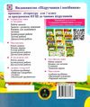 українська мова та читання 2 клас діагностичні роботи до підручника Сапун Ціна (цена) 36.00грн. | придбати  купити (купить) українська мова та читання 2 клас діагностичні роботи до підручника Сапун доставка по Украине, купить книгу, детские игрушки, компакт диски 6