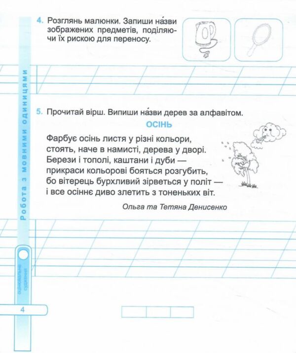 українська мова та читання 2 клас діагностичні роботи за програмою шиян Ціна (цена) 50.10грн. | придбати  купити (купить) українська мова та читання 2 клас діагностичні роботи за програмою шиян доставка по Украине, купить книгу, детские игрушки, компакт диски 4