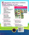 українська мова та читання 2 клас діагностичні роботи за програмою шиян Уточнюйте кількість Ціна (цена) 36.00грн. | придбати  купити (купить) українська мова та читання 2 клас діагностичні роботи за програмою шиян Уточнюйте кількість доставка по Украине, купить книгу, детские игрушки, компакт диски 5